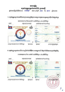 សេចក្តីជូនដំណឹង ស្តីពីការដាក់ឱ្យប្រើប្រាស់បណ្ណសម្គាល់យានជំនិះ ប្រភេទថ្មី